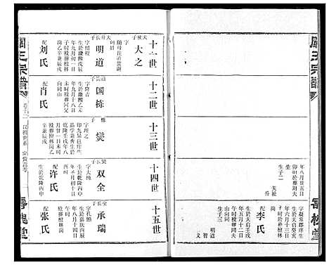 [王]关王宗谱 (湖北) 关王家谱_十二.pdf