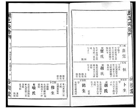 [王]关王宗谱 (湖北) 关王家谱_十四.pdf