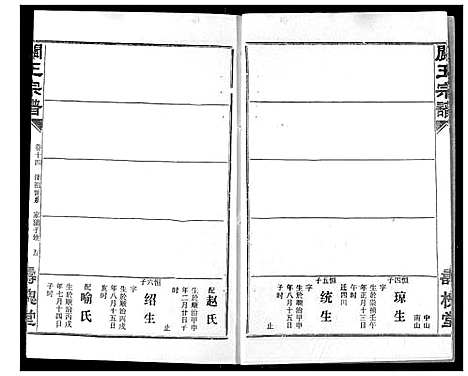 [王]关王宗谱 (湖北) 关王家谱_十四.pdf