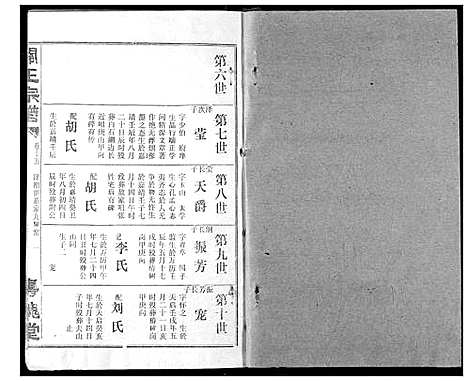 [王]关王宗谱 (湖北) 关王家谱_十五.pdf