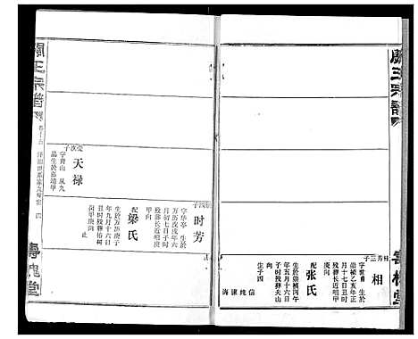 [王]关王宗谱 (湖北) 关王家谱_十五.pdf