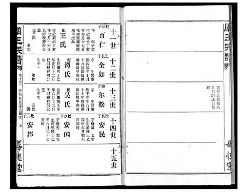 [王]关王宗谱 (湖北) 关王家谱_十五.pdf