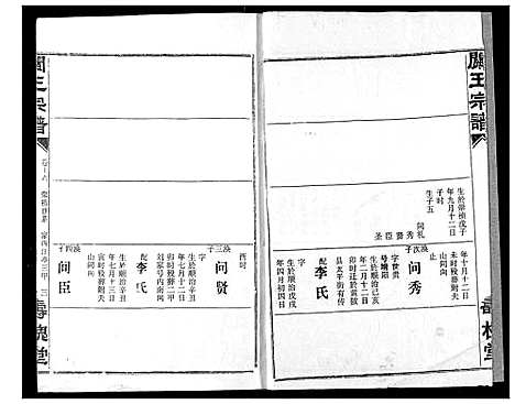 [王]关王宗谱 (湖北) 关王家谱_十六.pdf