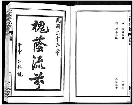 [王]王氏宗谱_11卷首1卷 (湖北) 王氏家谱_一.pdf