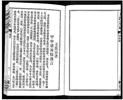 [王]王氏宗谱_11卷首1卷 (湖北) 王氏家谱_一.pdf