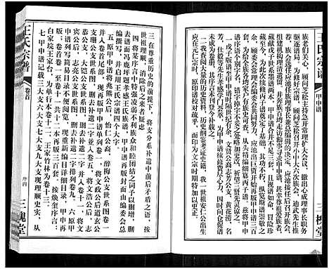 [王]王氏宗谱_11卷首1卷 (湖北) 王氏家谱_一.pdf