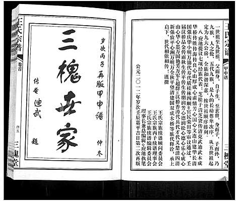 [王]王氏宗谱_11卷首1卷 (湖北) 王氏家谱_一.pdf