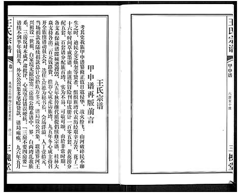 [王]王氏宗谱_11卷首1卷 (湖北) 王氏家谱_二.pdf