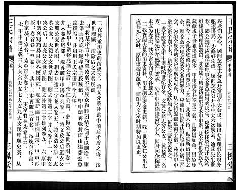 [王]王氏宗谱_11卷首1卷 (湖北) 王氏家谱_二.pdf