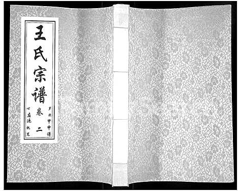 [王]王氏宗谱_11卷首1卷 (湖北) 王氏家谱_三.pdf