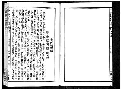 [王]王氏宗谱_11卷首1卷 (湖北) 王氏家谱_三.pdf