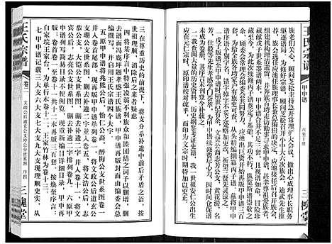 [王]王氏宗谱_11卷首1卷 (湖北) 王氏家谱_三.pdf