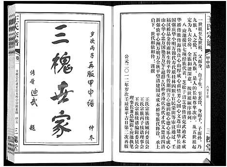 [王]王氏宗谱_11卷首1卷 (湖北) 王氏家谱_三.pdf