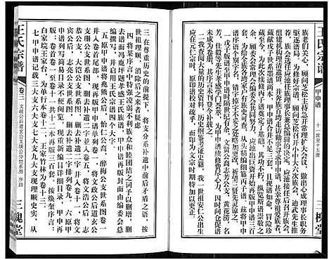 [王]王氏宗谱_11卷首1卷 (湖北) 王氏家谱_四.pdf