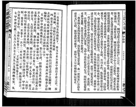 [王]王氏宗谱_11卷首1卷 (湖北) 王氏家谱_五.pdf