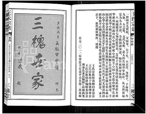 [王]王氏宗谱_11卷首1卷 (湖北) 王氏家谱_五.pdf