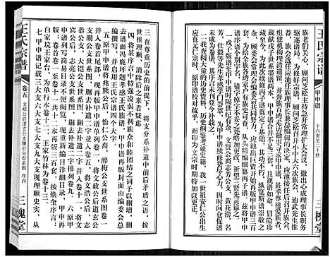 [王]王氏宗谱_11卷首1卷 (湖北) 王氏家谱_六.pdf