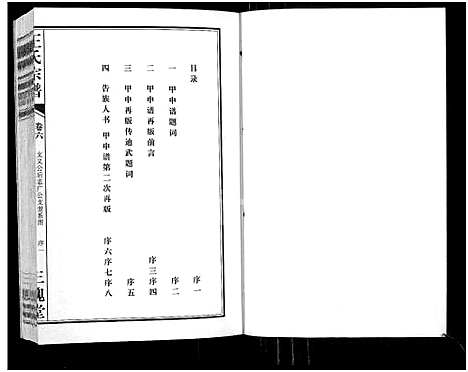 [王]王氏宗谱_11卷首1卷 (湖北) 王氏家谱_七.pdf