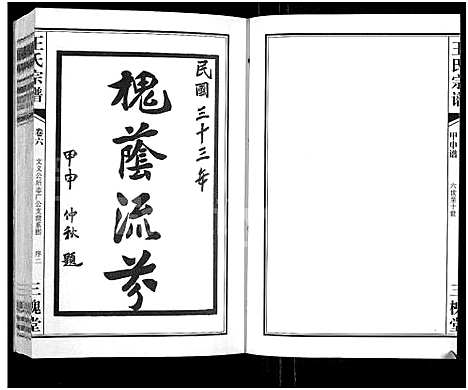 [王]王氏宗谱_11卷首1卷 (湖北) 王氏家谱_七.pdf