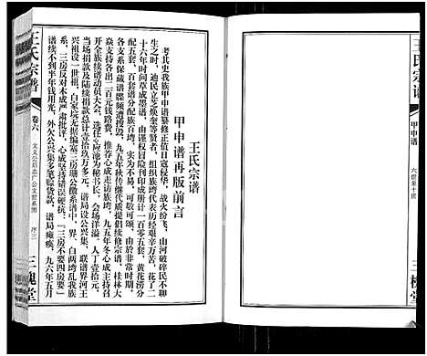 [王]王氏宗谱_11卷首1卷 (湖北) 王氏家谱_七.pdf