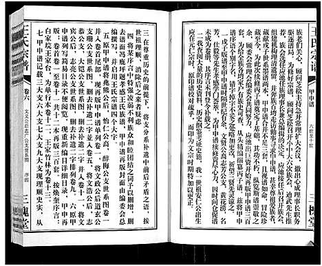 [王]王氏宗谱_11卷首1卷 (湖北) 王氏家谱_七.pdf