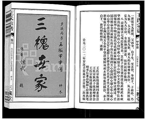 [王]王氏宗谱_11卷首1卷 (湖北) 王氏家谱_七.pdf