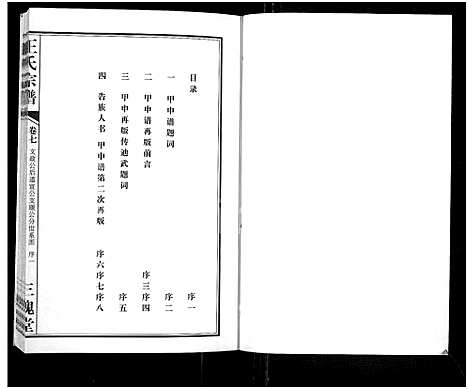 [王]王氏宗谱_11卷首1卷 (湖北) 王氏家谱_八.pdf