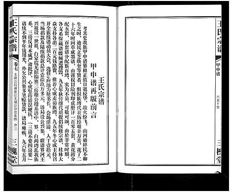 [王]王氏宗谱_11卷首1卷 (湖北) 王氏家谱_八.pdf