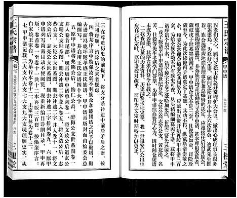 [王]王氏宗谱_11卷首1卷 (湖北) 王氏家谱_八.pdf