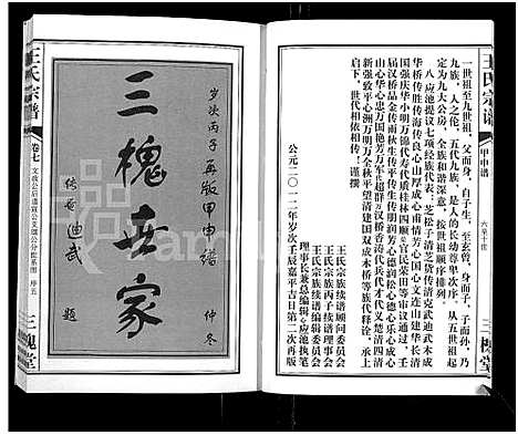 [王]王氏宗谱_11卷首1卷 (湖北) 王氏家谱_八.pdf