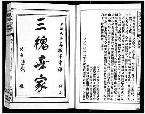 [王]王氏宗谱_11卷首1卷 (湖北) 王氏家谱_十.pdf