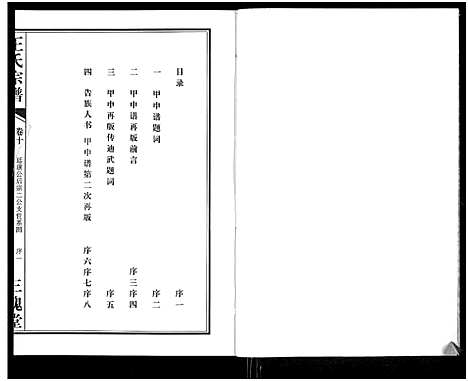 [王]王氏宗谱_11卷首1卷 (湖北) 王氏家谱_十一.pdf