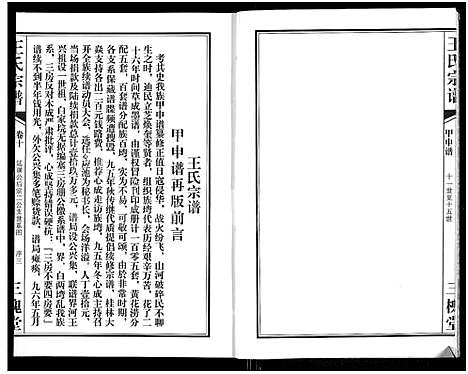 [王]王氏宗谱_11卷首1卷 (湖北) 王氏家谱_十一.pdf