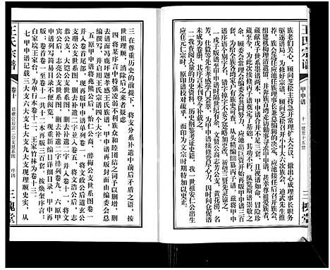 [王]王氏宗谱_11卷首1卷 (湖北) 王氏家谱_十一.pdf