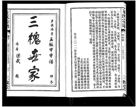 [王]王氏宗谱_11卷首1卷 (湖北) 王氏家谱_十一.pdf