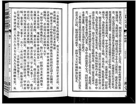 [王]王氏宗谱_11卷首1卷 (湖北) 王氏家谱_十二.pdf