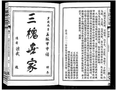 [王]王氏宗谱_11卷首1卷 (湖北) 王氏家谱_十二.pdf