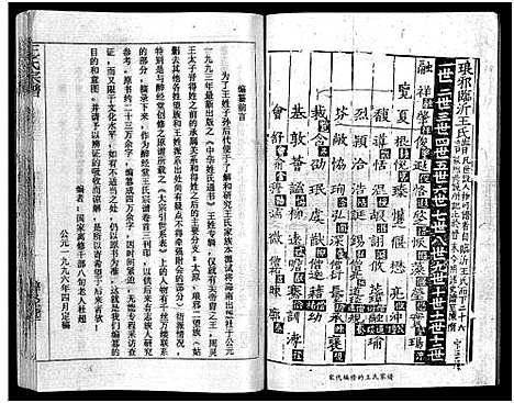 [王]王氏宗谱_12卷首3卷 (湖北) 王氏家谱_三.pdf