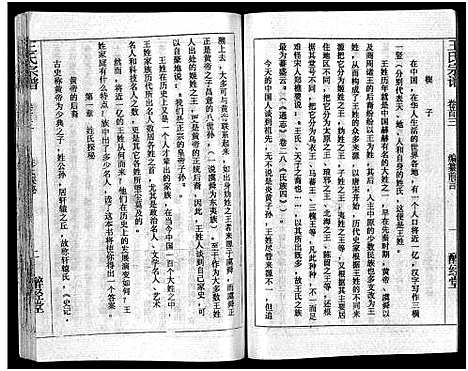 [王]王氏宗谱_12卷首3卷 (湖北) 王氏家谱_三.pdf