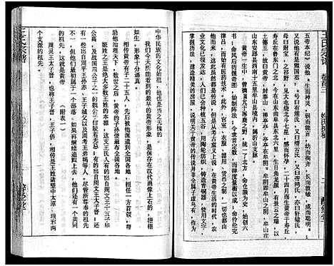 [王]王氏宗谱_12卷首3卷 (湖北) 王氏家谱_三.pdf