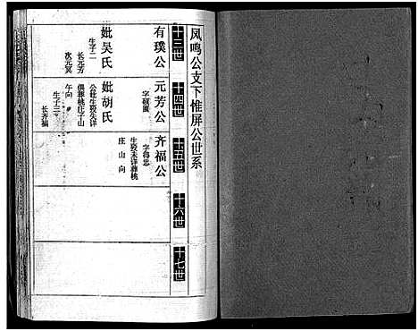 [王]王氏宗谱_12卷首3卷 (湖北) 王氏家谱_六.pdf