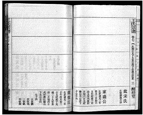 [王]王氏宗谱_12卷首3卷 (湖北) 王氏家谱_九.pdf