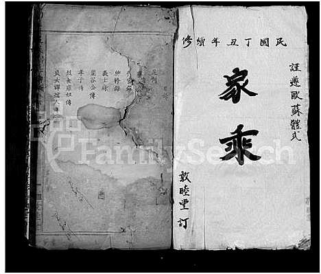 [王]王氏寻源宗谱 (湖北) 王氏寻源家谱_一.pdf