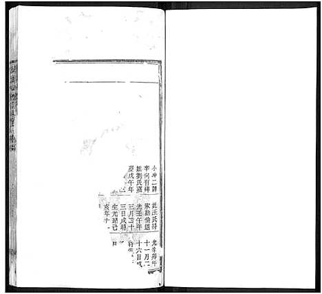 [王]太原_王氏_族谱_13卷首3卷-太原天水谱_王氏续修族谱 (湖北) 太原(王氏)家谱_十.pdf