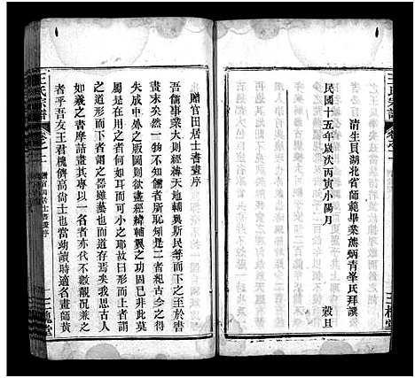 [王]王氏宗谱_10卷 (湖北) 王氏家谱_二.pdf