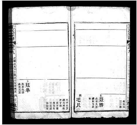 [王]王氏宗谱_10卷 (湖北) 王氏家谱_十.pdf