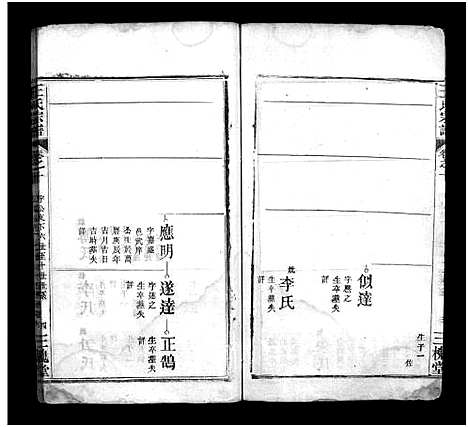 [王]王氏宗谱_10卷 (湖北) 王氏家谱_十二.pdf