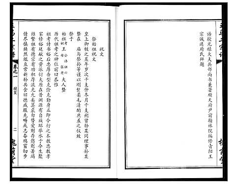 [王马]王马二宗谱 (湖北) 王马二家谱_二.pdf