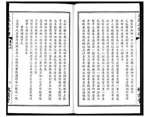 [王马]王马二宗谱 (湖北) 王马二家谱_三.pdf