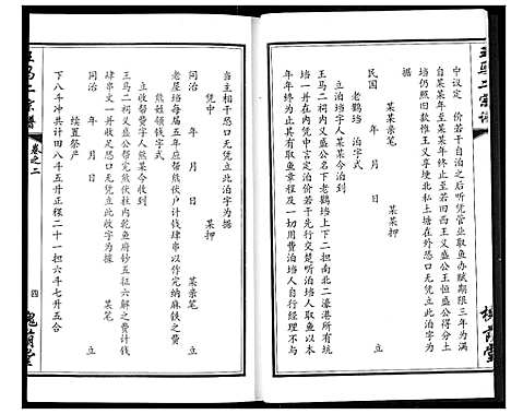 [王马]王马二宗谱 (湖北) 王马二家谱_三.pdf